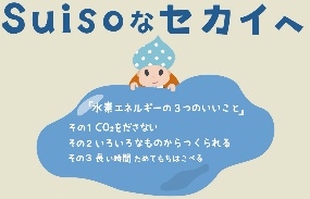 Suisoなセカイへ